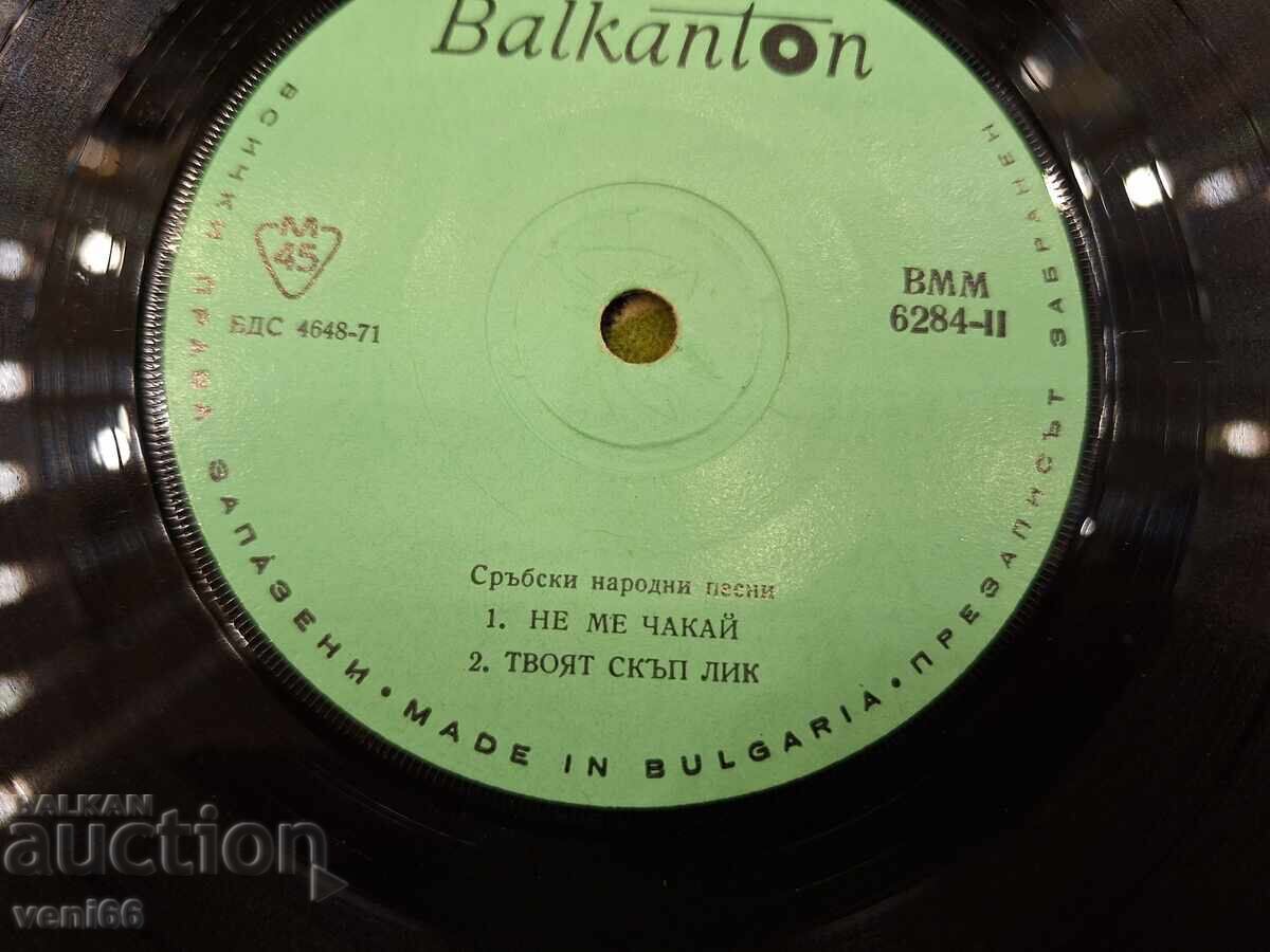 Δημοπρασία ΒΜΜ 6284 Σερβικά τραγούδια
