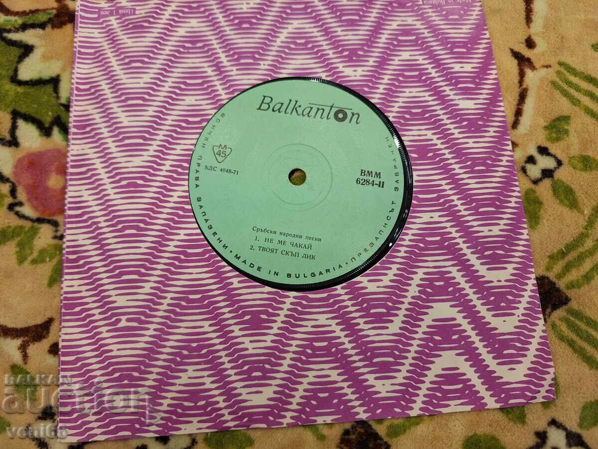 ΒΜΜ 6284 Σερβικά τραγούδια