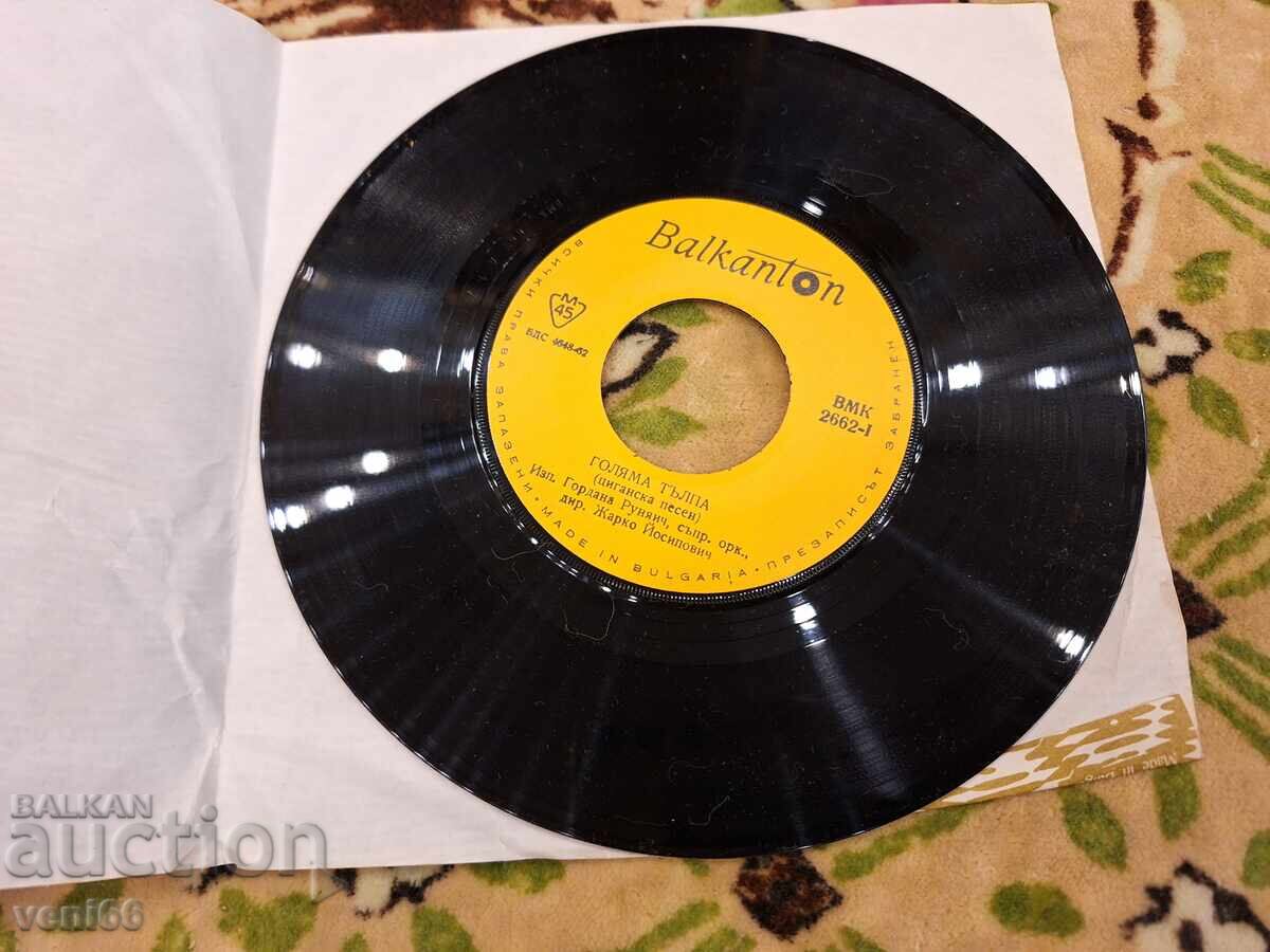 ВМК 2662 Цигански песни с цена 2.00 лв. | € 1.02 ВМК 2662 Цигански песни с цена 2.00 лв. | € 1.02