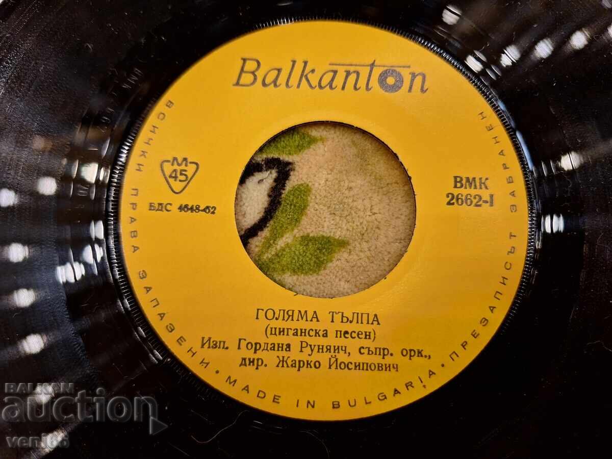 Аукцион ВМК 2662 Цигански песни Аукцион ВМК 2662 Цигански песни