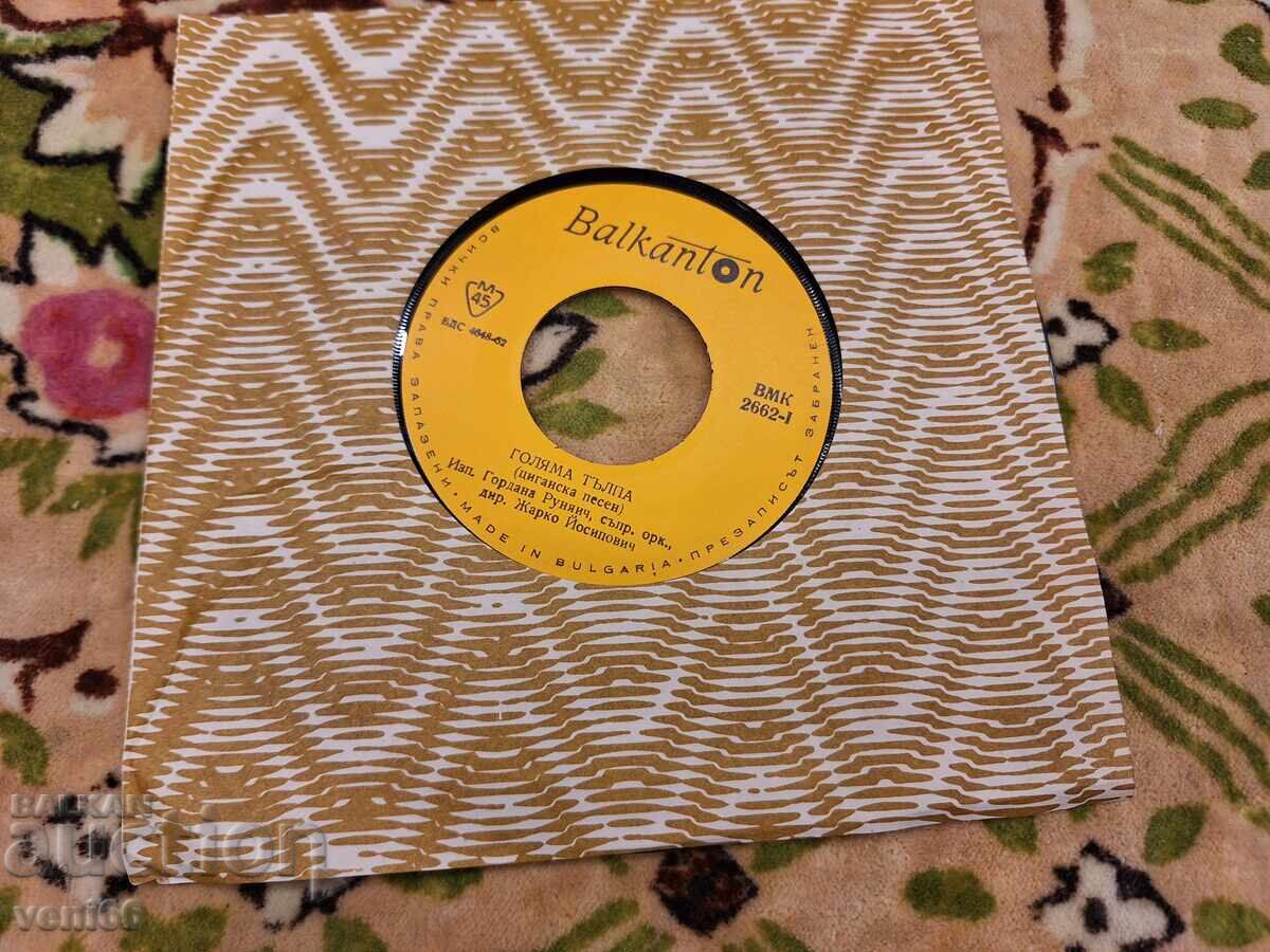 ВМК 2662 Цигански песни ВМК 2662 Цигански песни