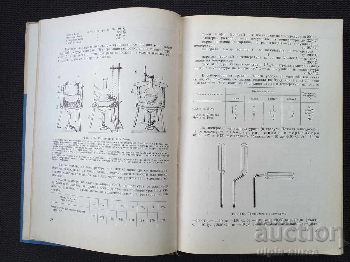 Practical chemistry for everyone with price 18.00 BGN | € 9.20