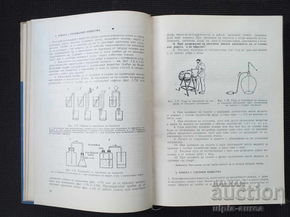 Auction  Practical chemistry for everyone
