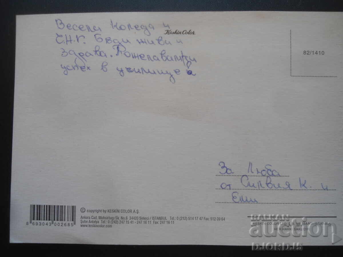 Old Christmas card with price 1.00 BGN | € 0.51 Old Christmas card with price 1.00 BGN | € 0.51