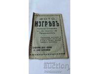 Φυλλάδιο Φωτογραφία ΑΝΑΤΟΛΗ Χρήστο Σλάβοβ Παζαρτζίκ