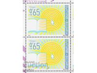 Καθαρό γραμματόσημο Πανεπιστημίου Σούμεν 2021 από Βουλγαρία