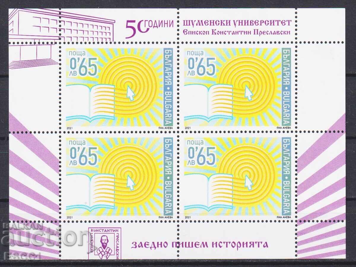 Marcă curată în foaie mică Universitatea Shumen 2021 Bulgaria