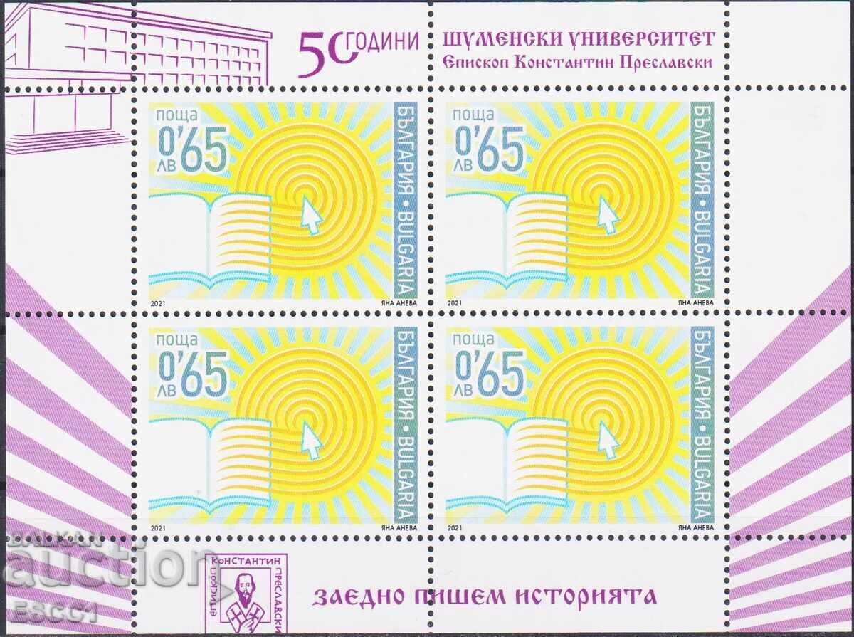Чиста марка в малък лист Шуменски университет 2021 България