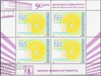 Καθαρό γραμματόσημο σε μικρό φύλλο Πανεπιστήμιο Σούμεν 2021 Βουλγαρία