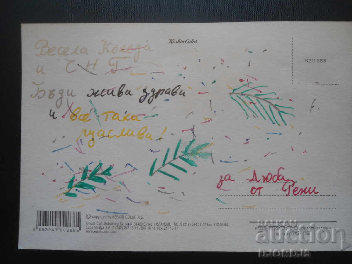 Old Christmas card with price 1.00 BGN | € 0.51