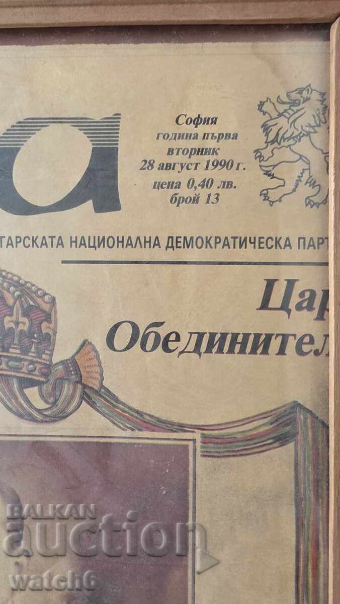 Page of the Zora newspaper with price 20.00 BGN | € 10.23