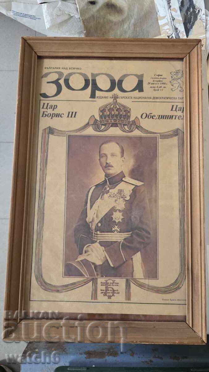 Pagina de ziar Zora Pagina de ziar Zora