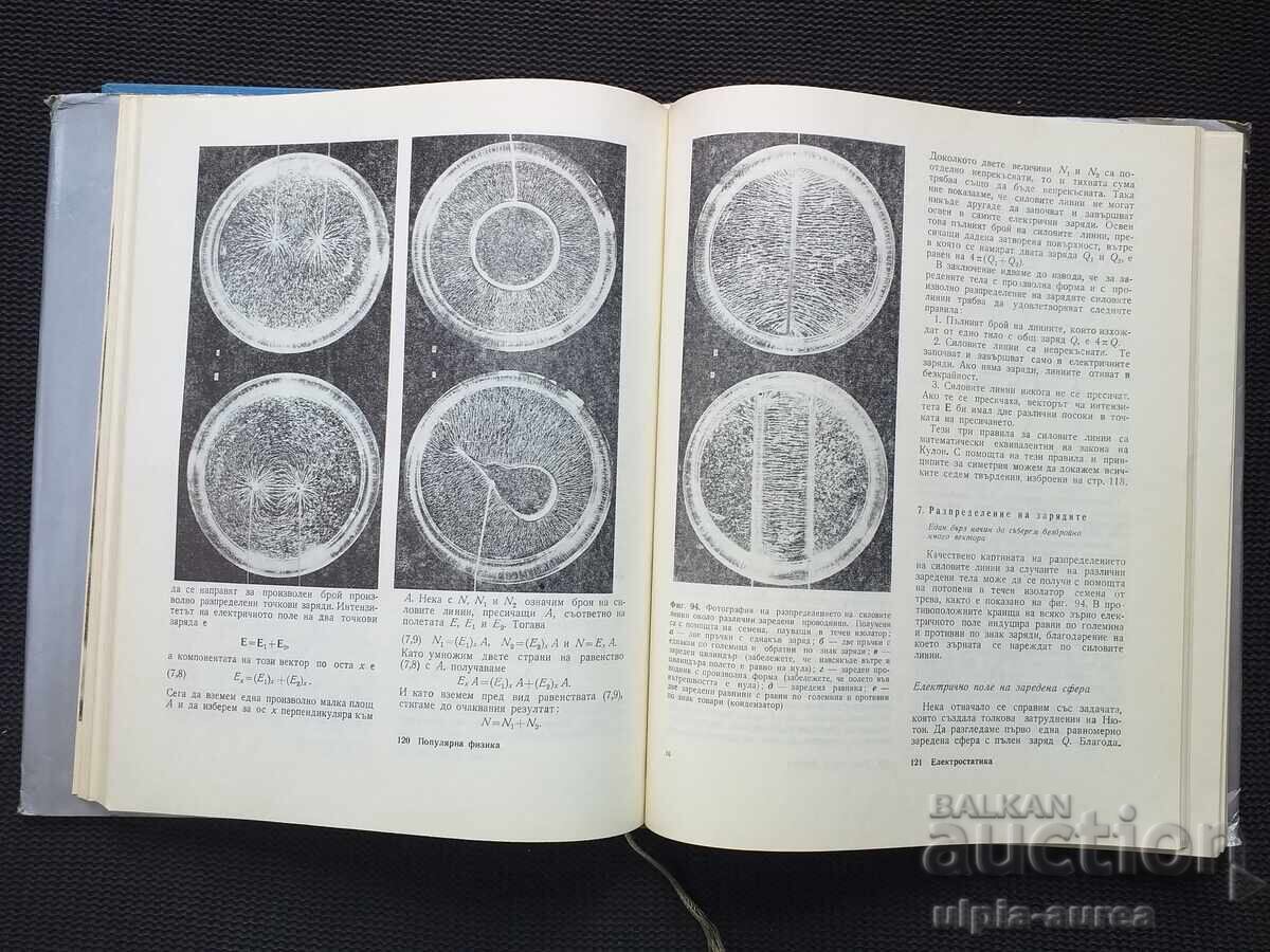 Popular Physics with price 9.00 BGN | € 4.60 Popular Physics with price 9.00 BGN | € 4.60
