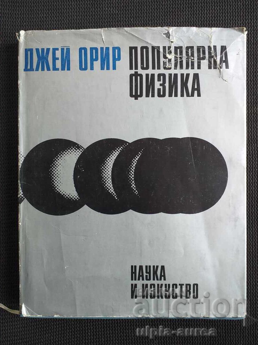 Δημοφιλής Φυσική