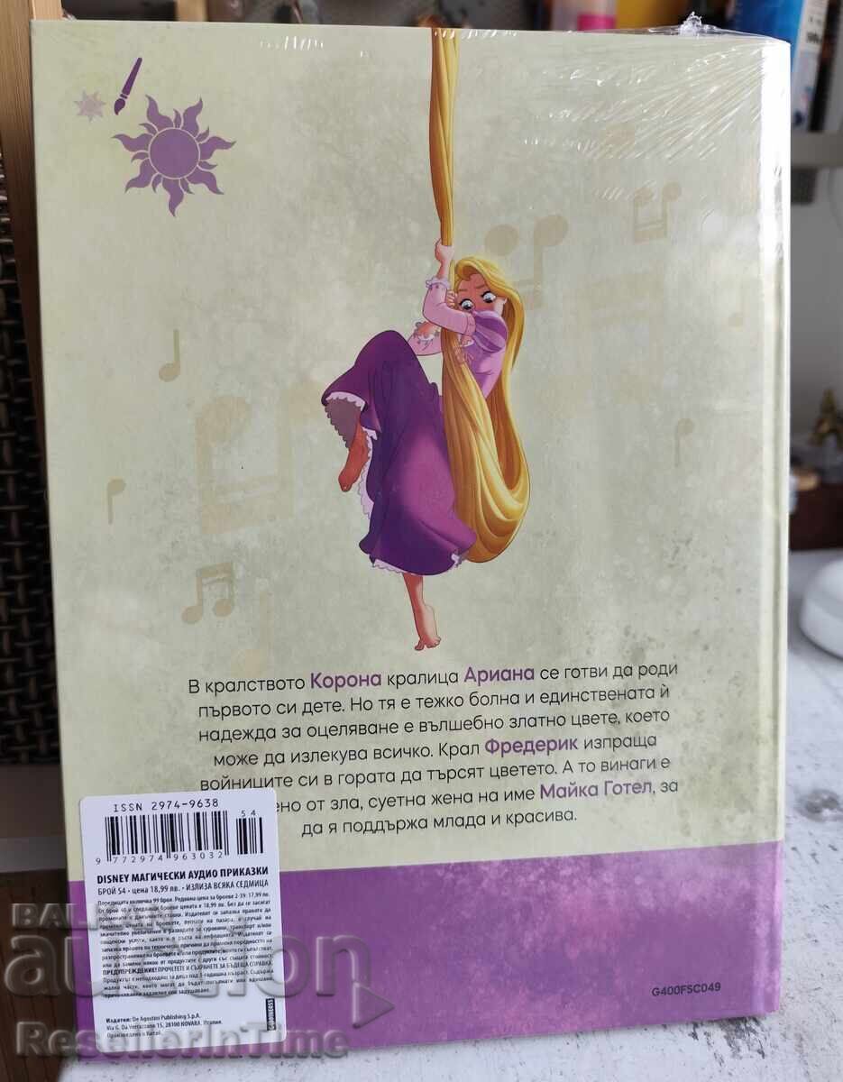 Magical Audio Tales Rapunzel with price 39.00 BGN | € 19.94 Magical Audio Tales Rapunzel with price 39.00 BGN | € 19.94