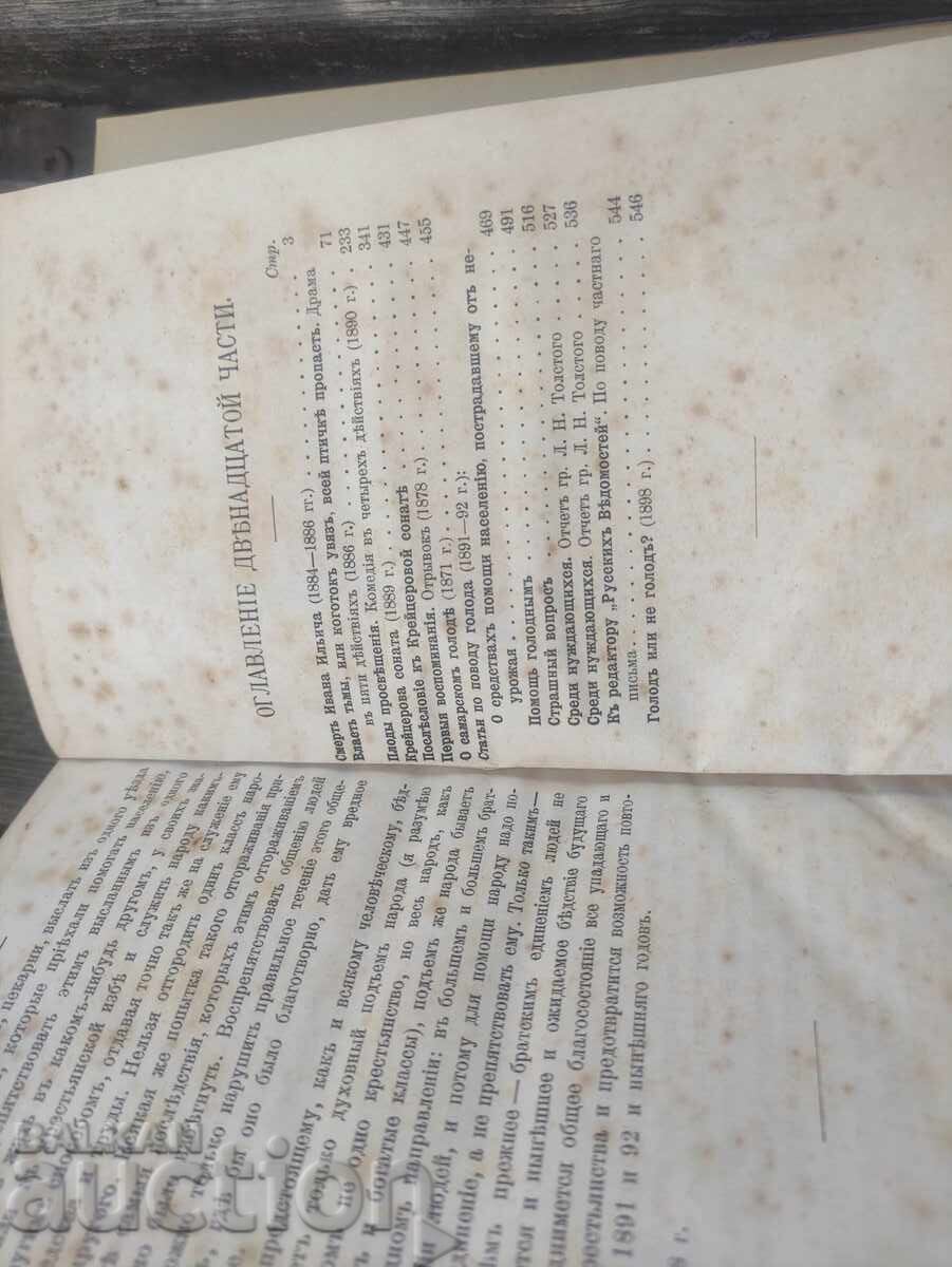 Аукцион Драма в пяти действиях Льва Толстого 1887 Аукцион Драма в пяти действиях Льва Толстого 1887