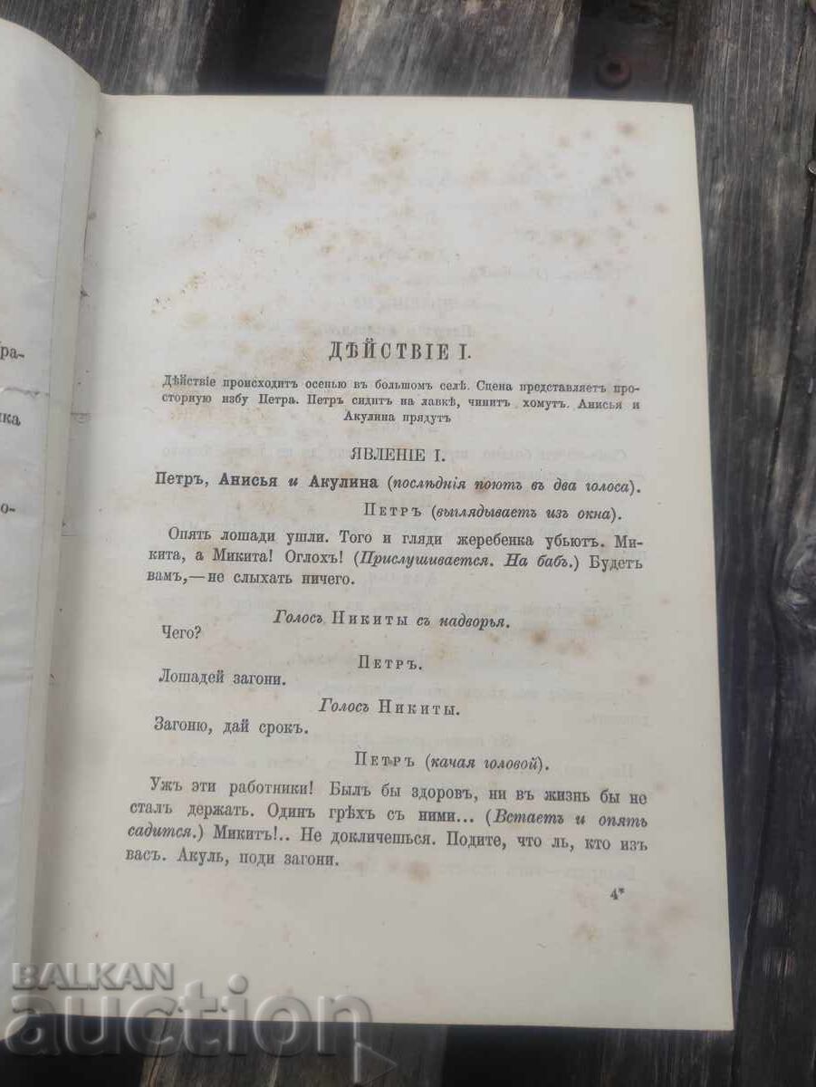 Доставка на Драма в пяти действиях Льва Толстого 1887 Доставка на Драма в пяти действиях Льва Толстого 1887