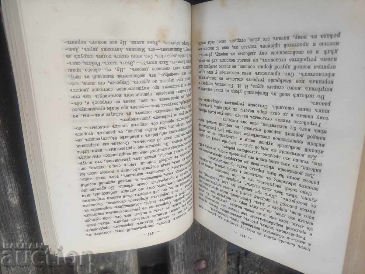 Драма в пяти действиях Льва Толстого 1887 - 5 Драма в пяти действиях Льва Толстого 1887 - 5