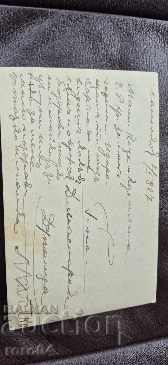 SAMOKOV - HUNTERS - CHILDREN - 1927 - 6 SAMOKOV - HUNTERS - CHILDREN - 1927 - 6