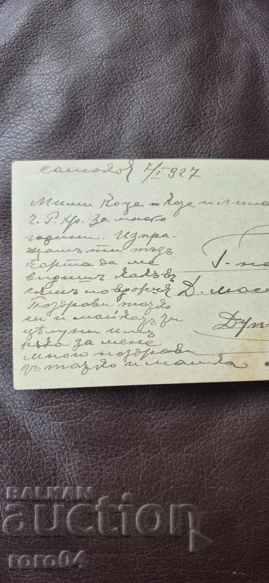 SAMOKOV - HUNTERS - CHILDREN - 1927 - 7 SAMOKOV - HUNTERS - CHILDREN - 1927 - 7