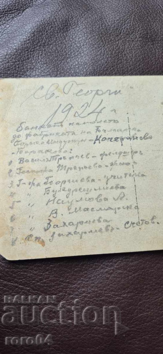 КОЧЕРИНОВО - БАНКЕТ - св. ГЕОРГИ - 1924 г. - 6
