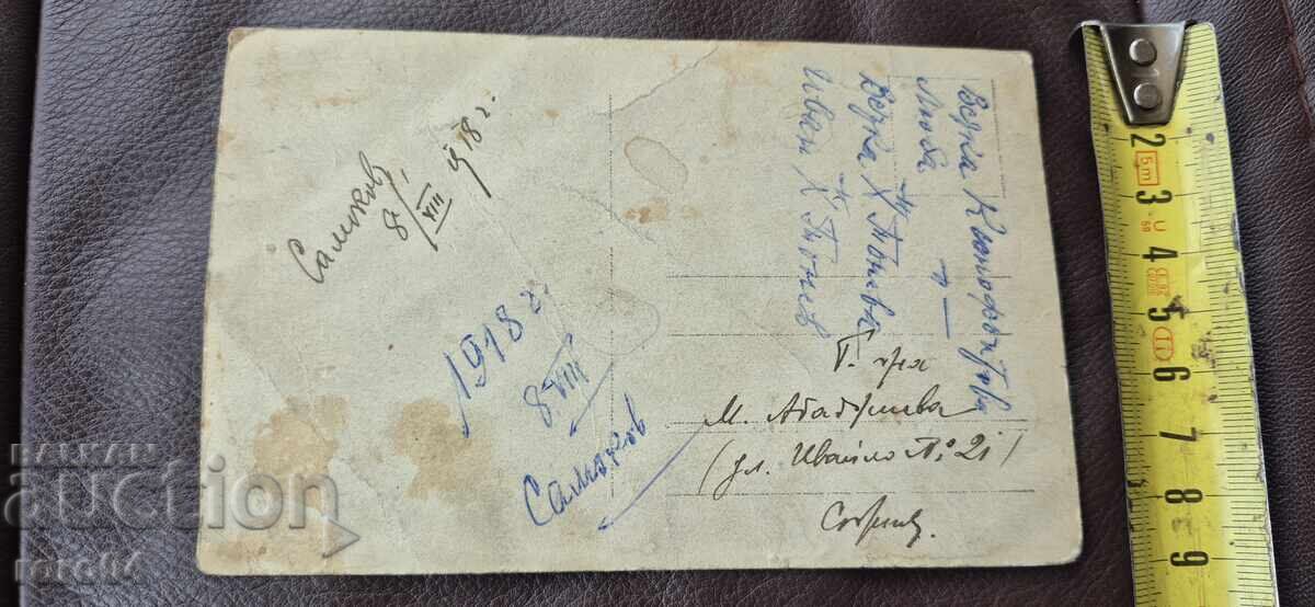 САМОКОВ - ВЕРКА КСЕНОФОНОВА - 1918 г. - 5