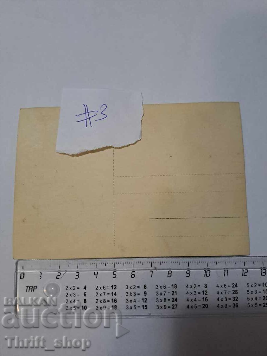 Ευχετήρια κάρτα - Βασιλική του Αγίου Στεφάνου, πόλη Μεσημβρία με τιμή 11.11 BGN | € 5.68