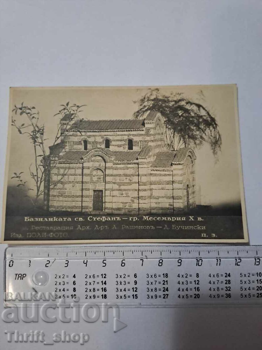 Ευχετήρια κάρτα - Βασιλική του Αγίου Στεφάνου, πόλη Μεσημβρία