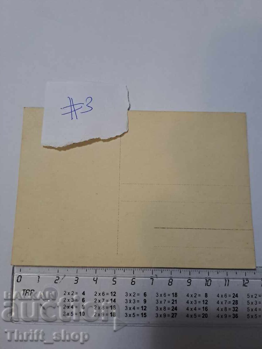 Ευχετήρια κάρτα - Βασιλική του Αγίου Στεφάνου, πόλη Μεσημβρία με τιμή 11.11 BGN | € 5.68