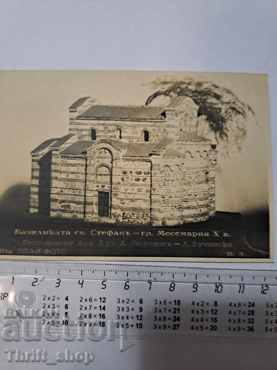 Ευχετήρια κάρτα - Βασιλική του Αγίου Στεφάνου, πόλη Μεσημβρία