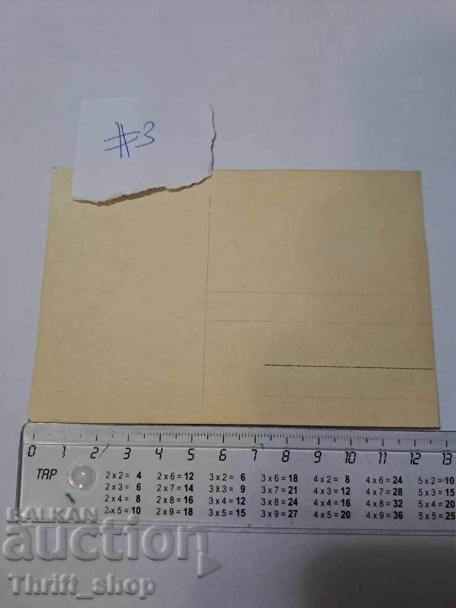 Postcard - Round Church in Preslav with price 5.56 BGN | € 2.84