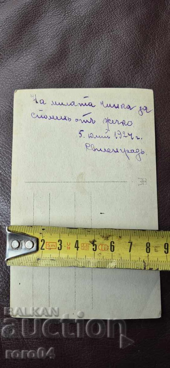 ЖЕЧКО - СВИЛЕНГРАД - 1924 г. - 6