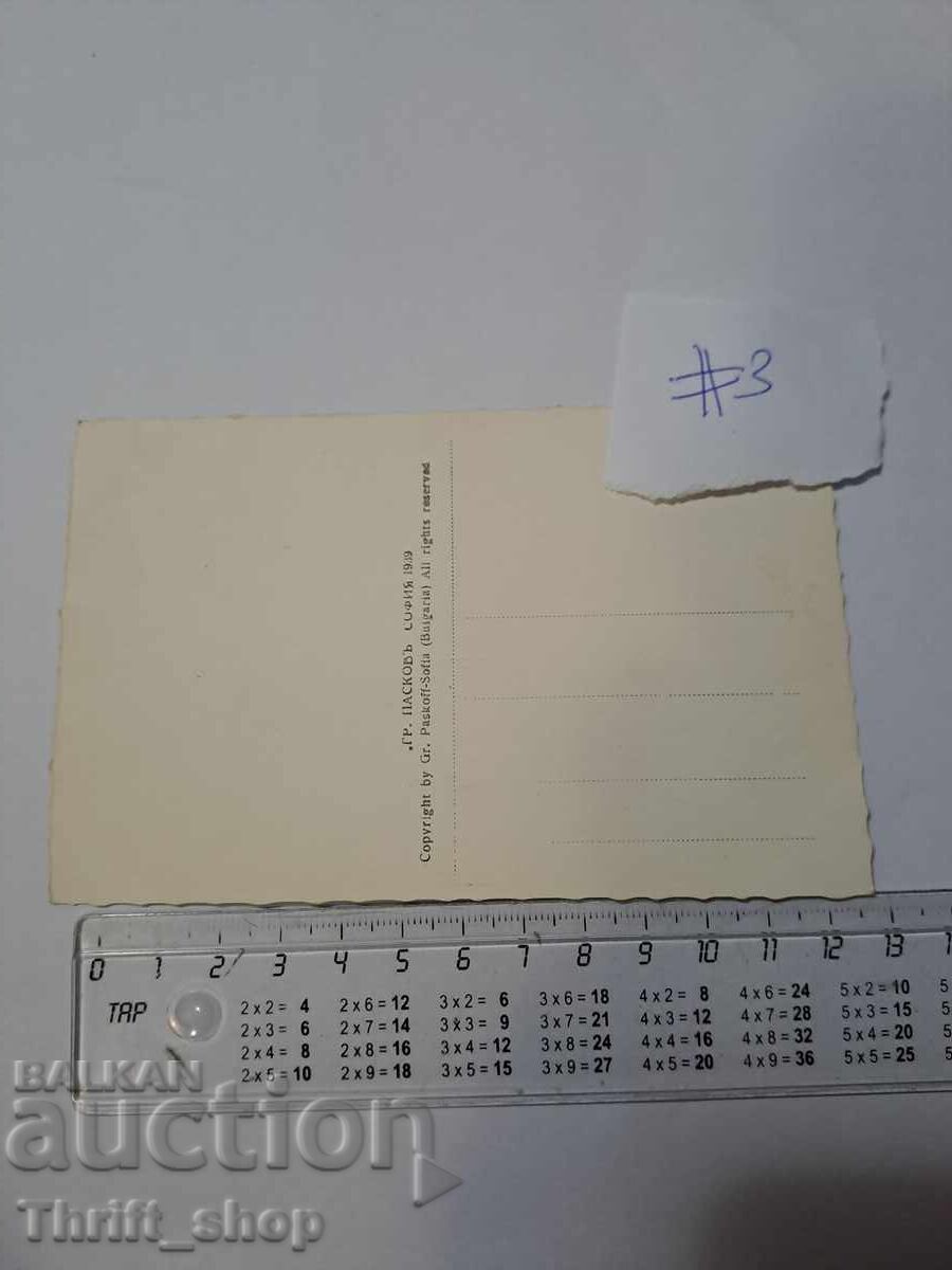 Ευχετήρια κάρτα - Παναγιούριστε παλιό σπίτι με τιμή 11.11 BGN | € 5.68