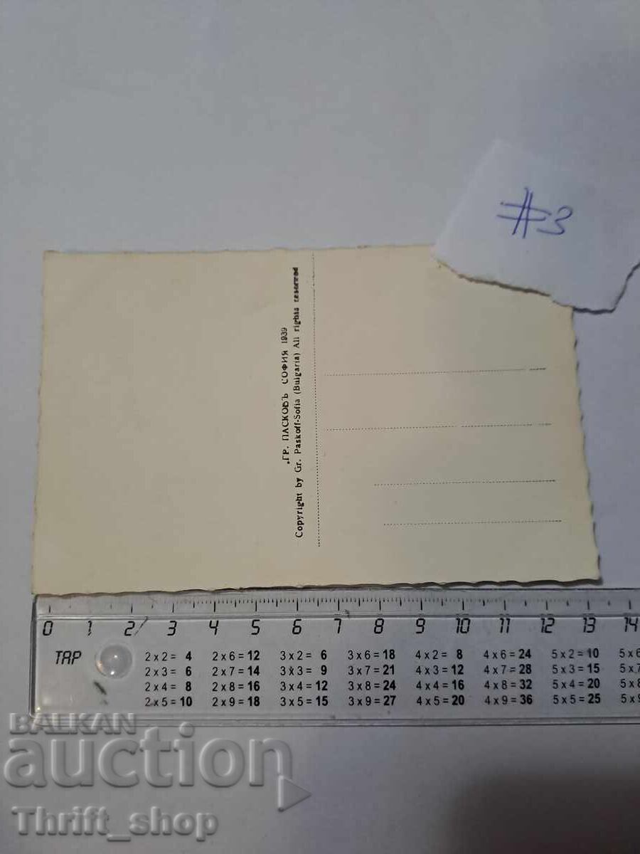 Ευχετήρια Κάρτα - Παναγιούριστε Το Σπίτι της Ραΐνα Κνιαγκίνα με τιμή 11.11 BGN | € 5.68