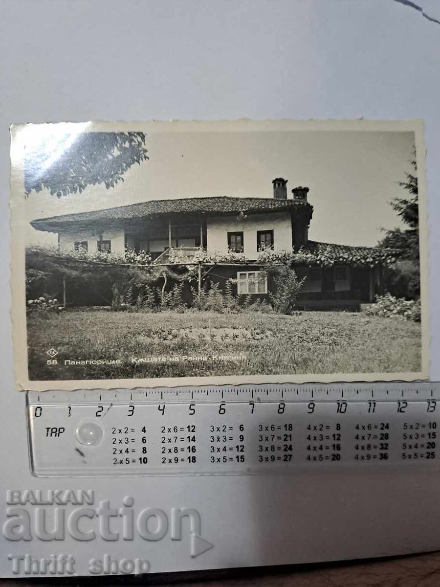 Ευχετήρια Κάρτα - Παναγιούριστε Το Σπίτι της Ραΐνα Κνιαγκίνα