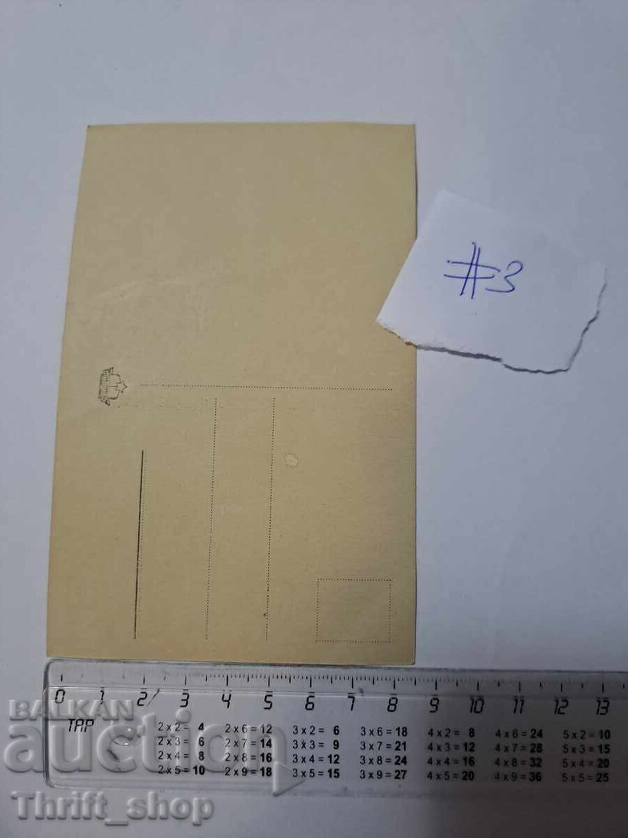 Καρτ ποστάλ - Μετόχι Σόποτ, όπου κρυβόταν ο Βασίλ Λέφσκι με τιμή 11.11 BGN | € 5.68