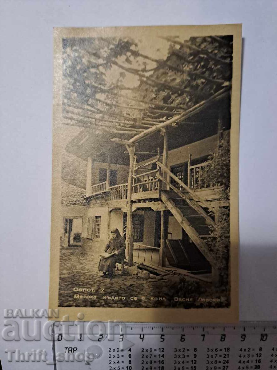 Καρτ ποστάλ - Μετόχι Σόποτ, όπου κρυβόταν ο Βασίλ Λέφσκι