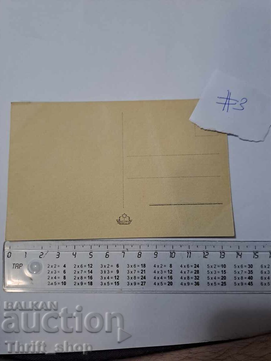 Καρτ ποστάλ - Μετόχι Σόποτ, όπου κρυβόταν ο Βασίλ Λέφσκι με τιμή 11.11 BGN | € 5.68