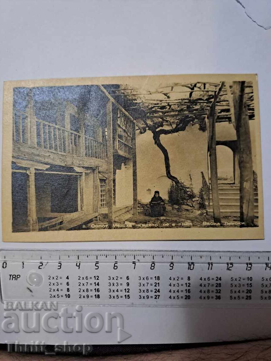 Καρτ ποστάλ - Μετόχι Σόποτ, όπου κρυβόταν ο Βασίλ Λέφσκι