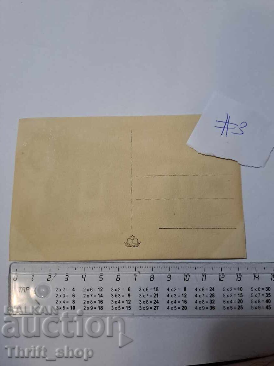 Ευχετήρια κάρτα - Σόποτ, Μουσείο Σπίτι Ιβάν Βάζοφ με τιμή 11.11 BGN | € 5.68