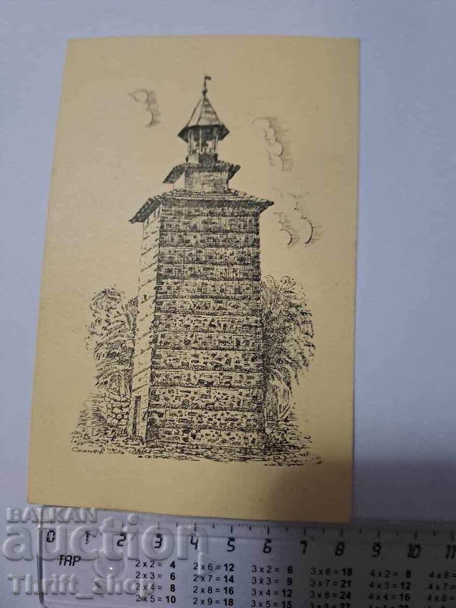 Пощенска картичка - Етрополе градския часовник Пощенска картичка - Етрополе градския часовник