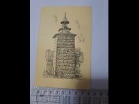 Пощенска картичка - Етрополе градския часовник