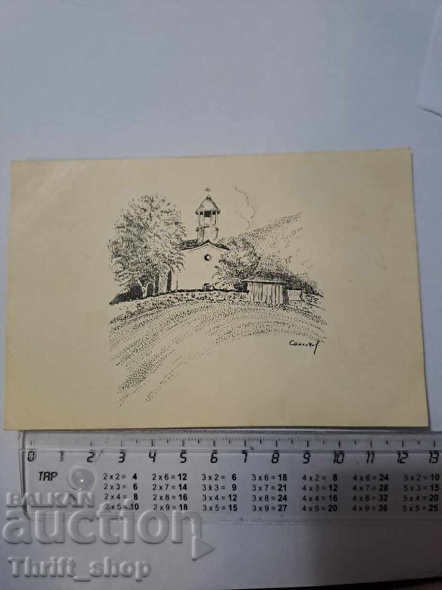 Пощенска картичка - Етрополе Черквата Св. Никола