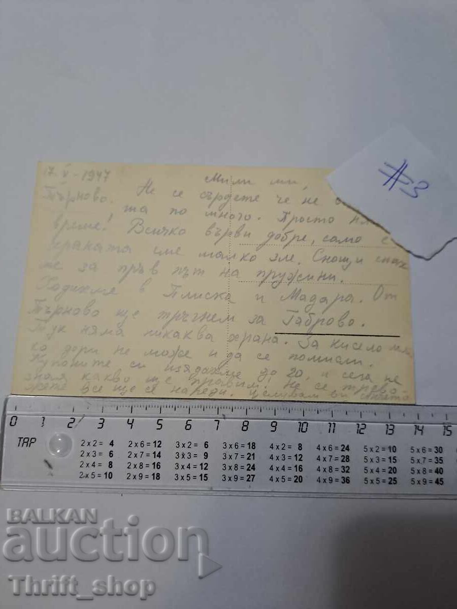 Carte poștală - Târnovo cu r. Iantra cu preț 7.77 BGN | € 3.97 Carte poștală - Târnovo cu r. Iantra cu preț 7.77 BGN | € 3.97