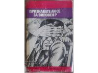 Евгений Рис. Признавате ли се за виновен.