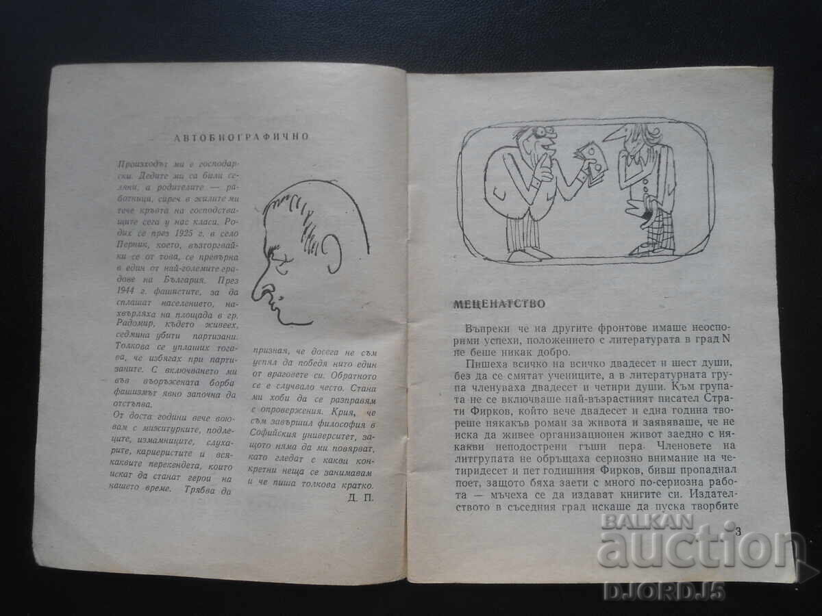 Βιβλιοθήκη "ΣΤΡΣΕΛ", Πορτοκαλί Jaguar, Ντιμίταρ Πέτροφ με τιμή 2.00 BGN | € 1.02 Βιβλιοθήκη "ΣΤΡΣΕΛ", Πορτοκαλί Jaguar, Ντιμίταρ Πέτροφ με τιμή 2.00 BGN | € 1.02