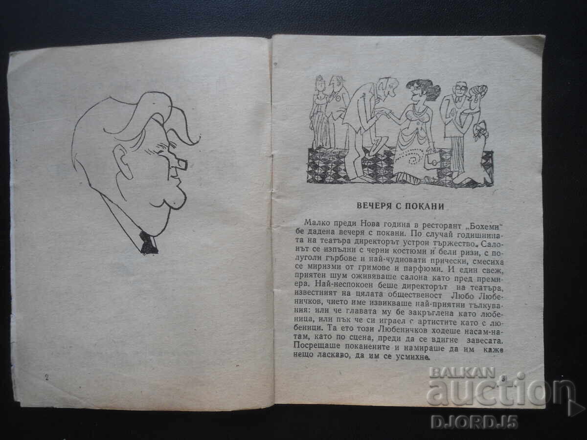 Библиотека "СТЪРШЕЛ",  Имате ли моми, Ст. Ц. Даскалов с цена 2.00 лв. | € 1.02