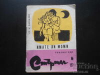 Библиотека "СТЪРШЕЛ",  Имате ли моми, Ст. Ц. Даскалов