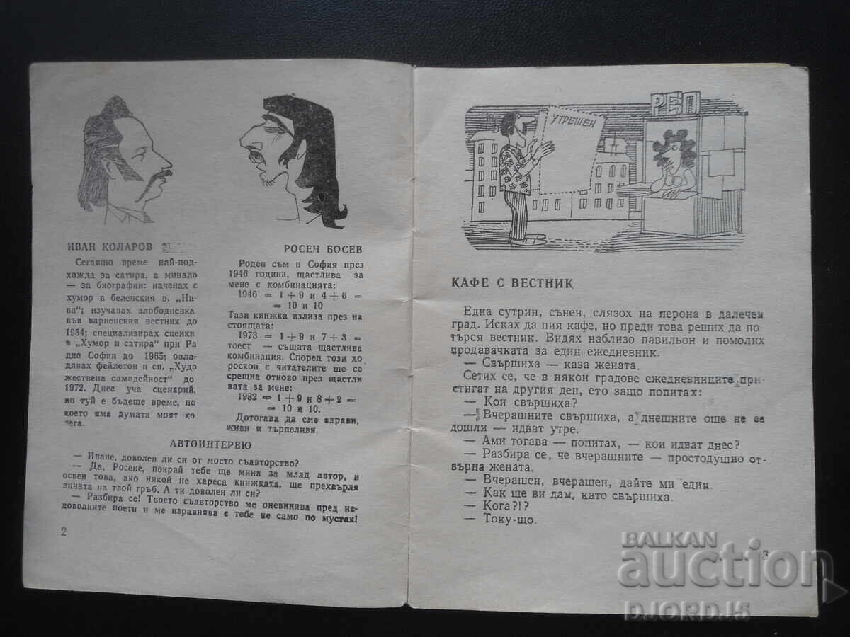 Библиотека"СТЪРШЕЛ", Усмивки под мустак,И.Коларов, Р. Босев с цена 2.00 лв. | € 1.02 Библиотека"СТЪРШЕЛ", Усмивки под мустак,И.Коларов, Р. Босев с цена 2.00 лв. | € 1.02