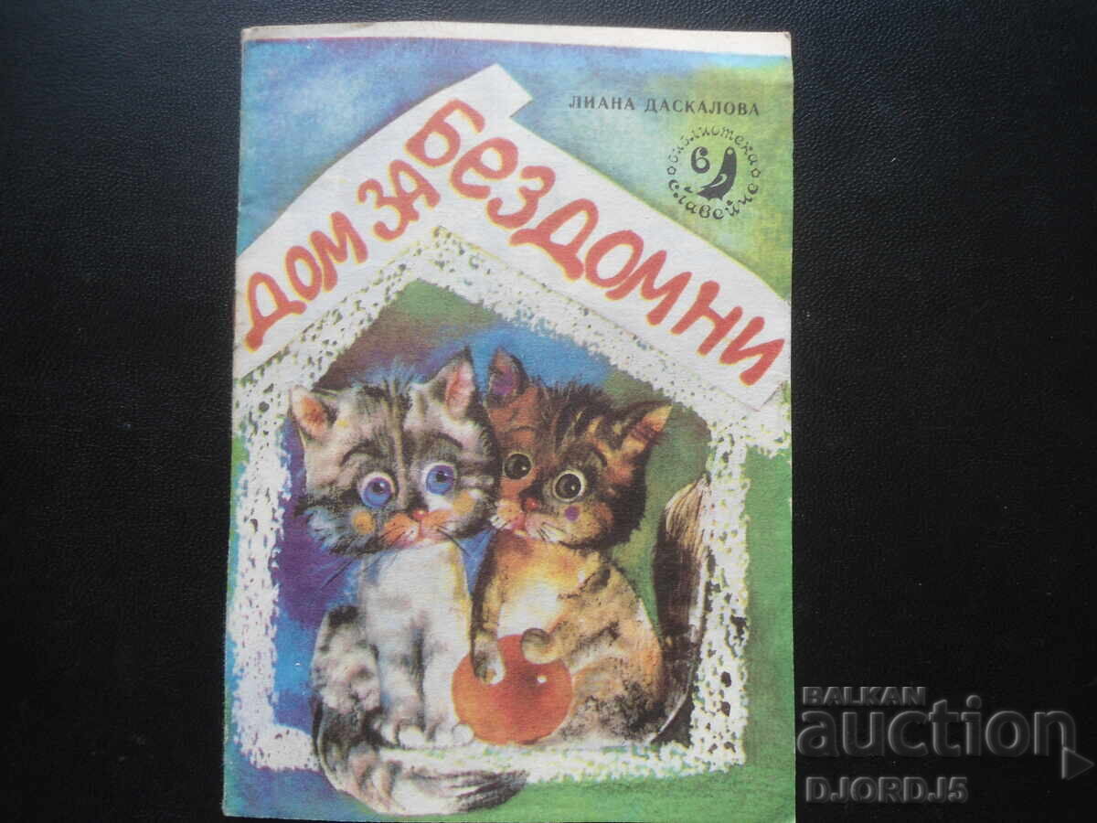 Βιβλιοθήκη "Σλαβέιτσε", Σπίτι για άστεγους, Λιάνα Ντασκάλοβα Βιβλιοθήκη "Σλαβέιτσε", Σπίτι για άστεγους, Λιάνα Ντασκάλοβα